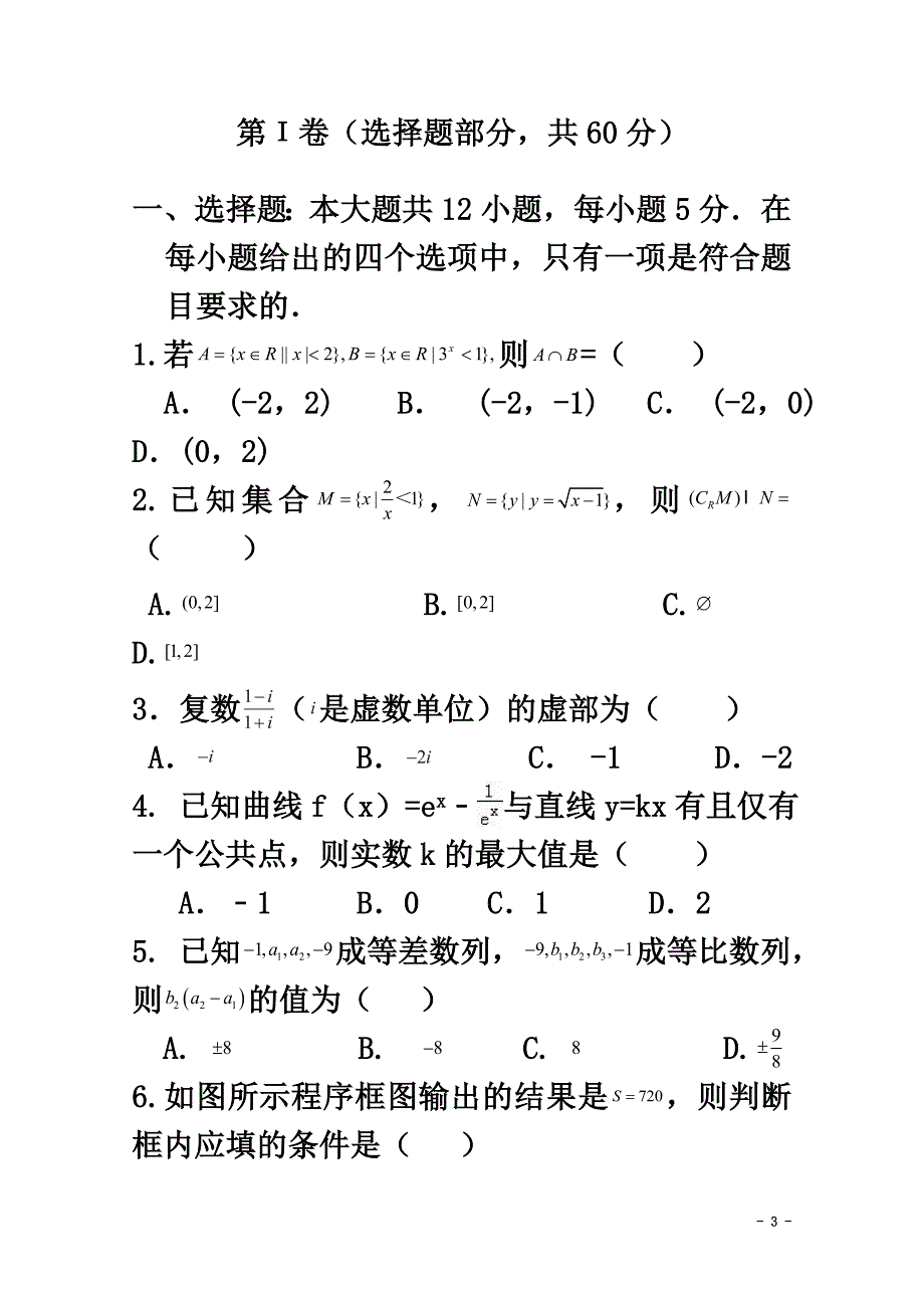 四川省成都经济技术开发区2021届高三数学上学期第三次月考（11月）试题理_第3页