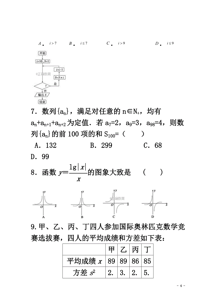 四川省成都经济技术开发区2021届高三数学上学期第三次月考（11月）试题理_第4页