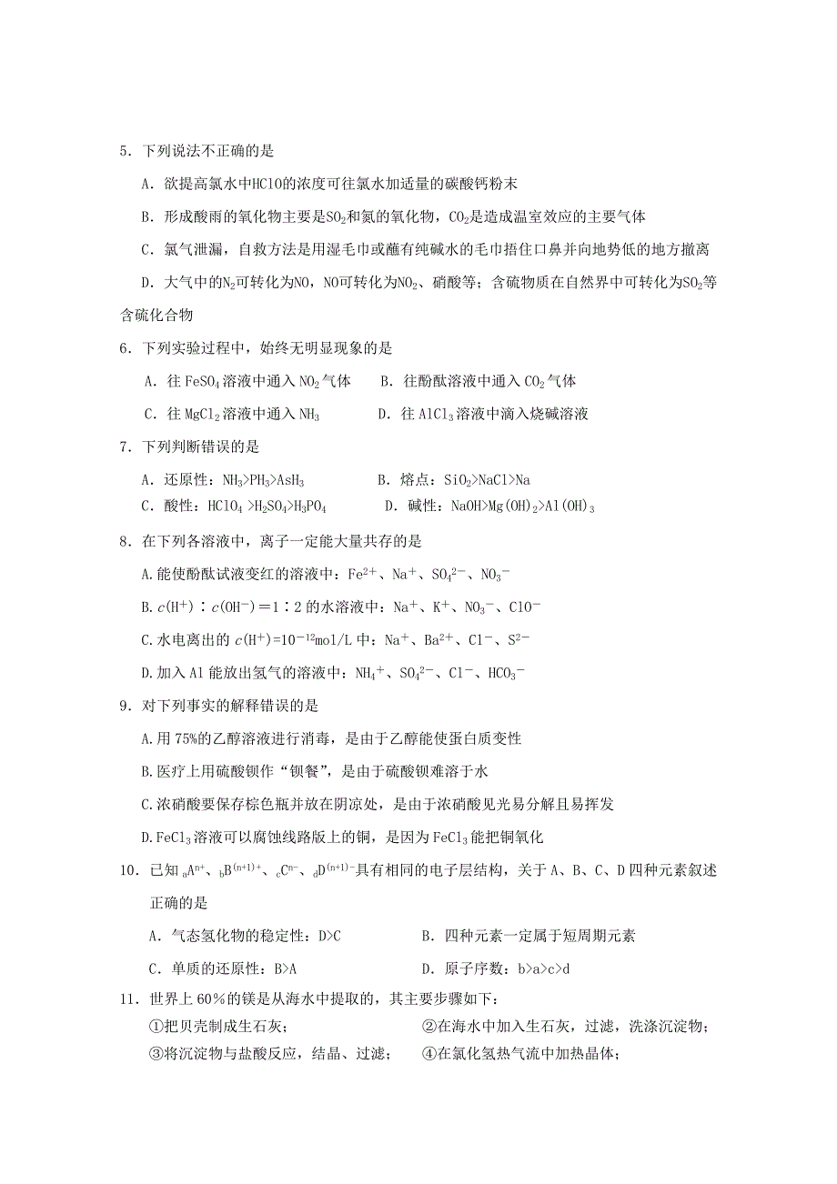 福建省三明市2011届高三化学上学期三校联考试题_第2页