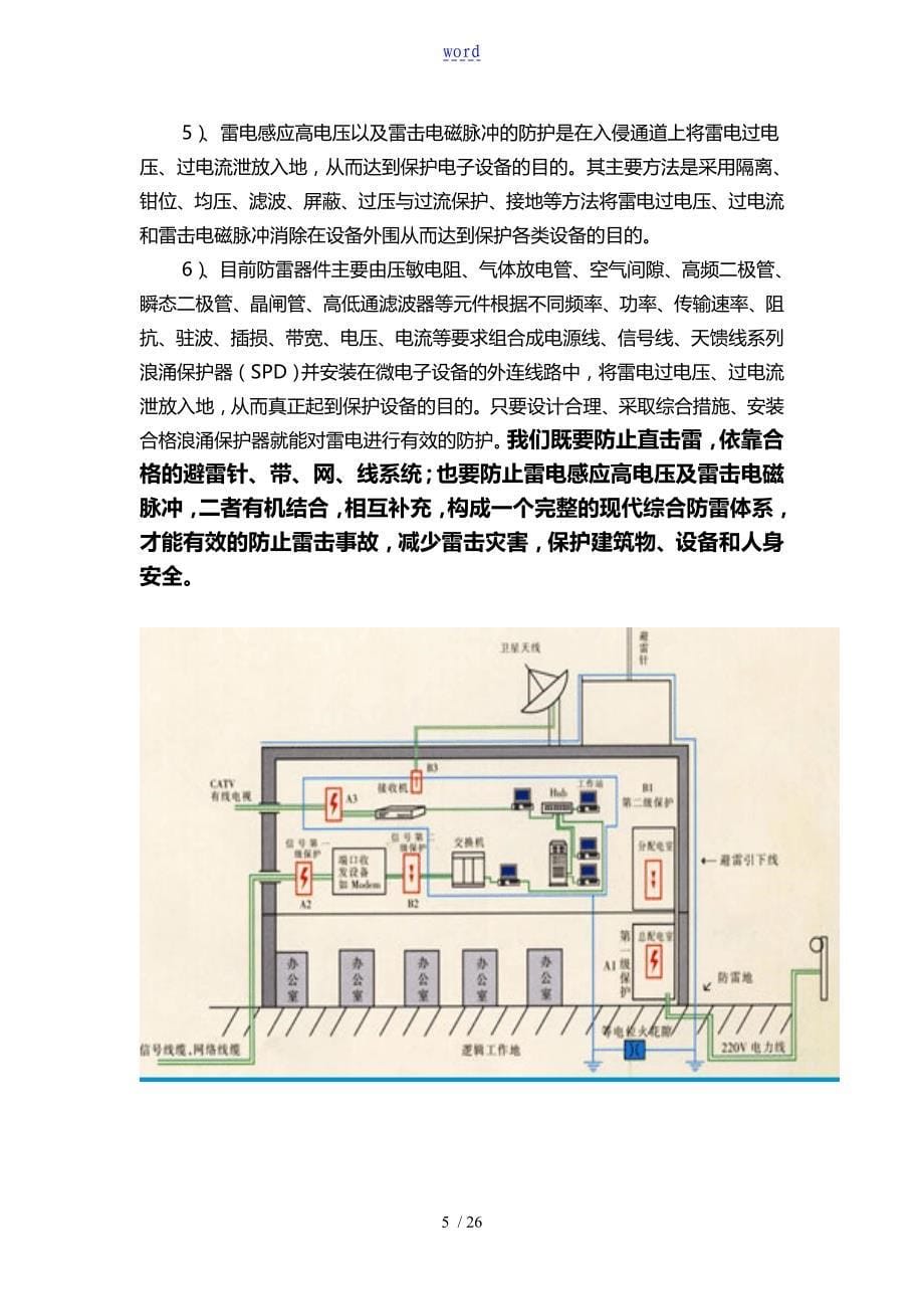 遵义地税系统防雷工程的方案的设计科比特防雷_第5页