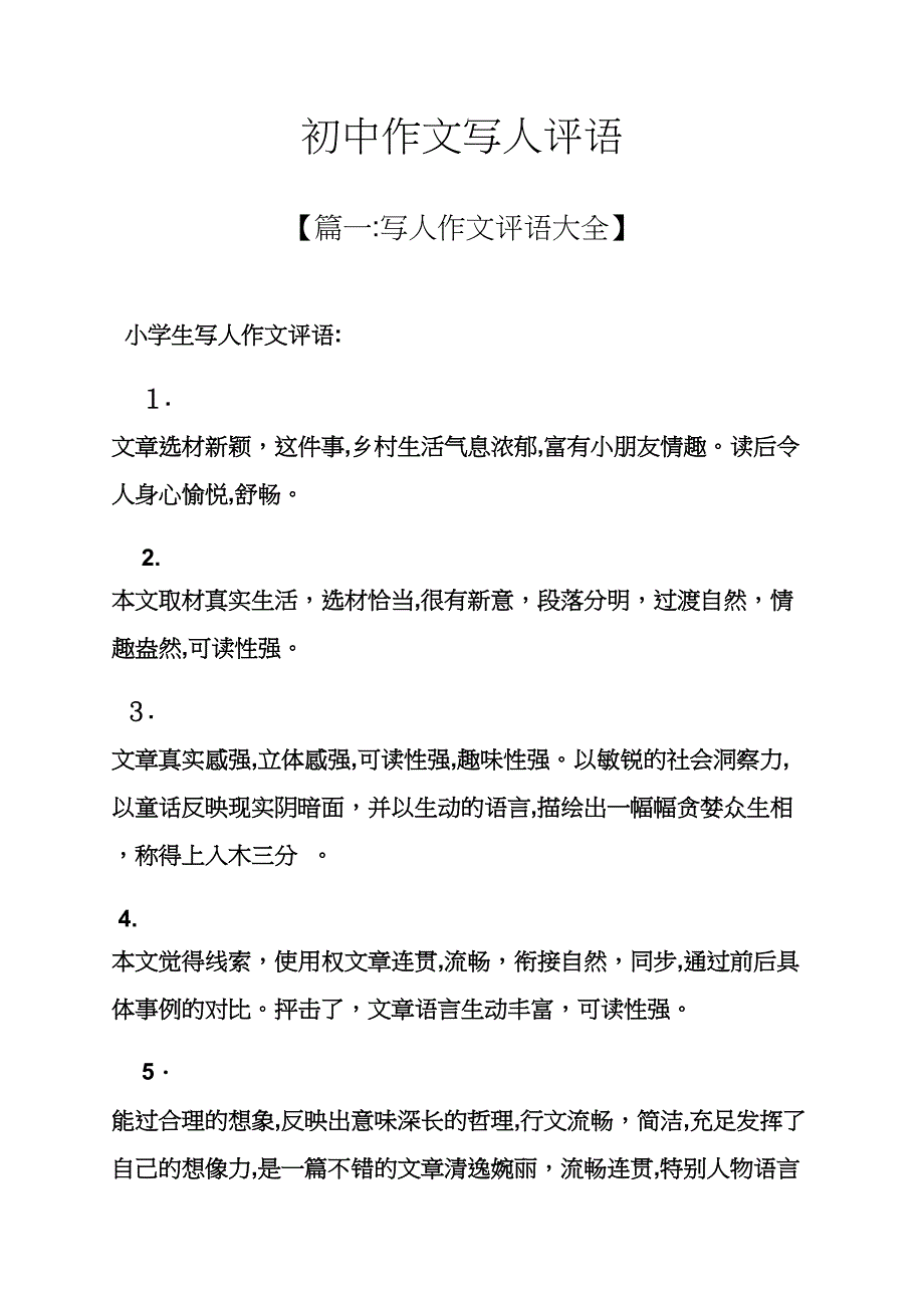 初三作文之初中作文写人评语_第1页