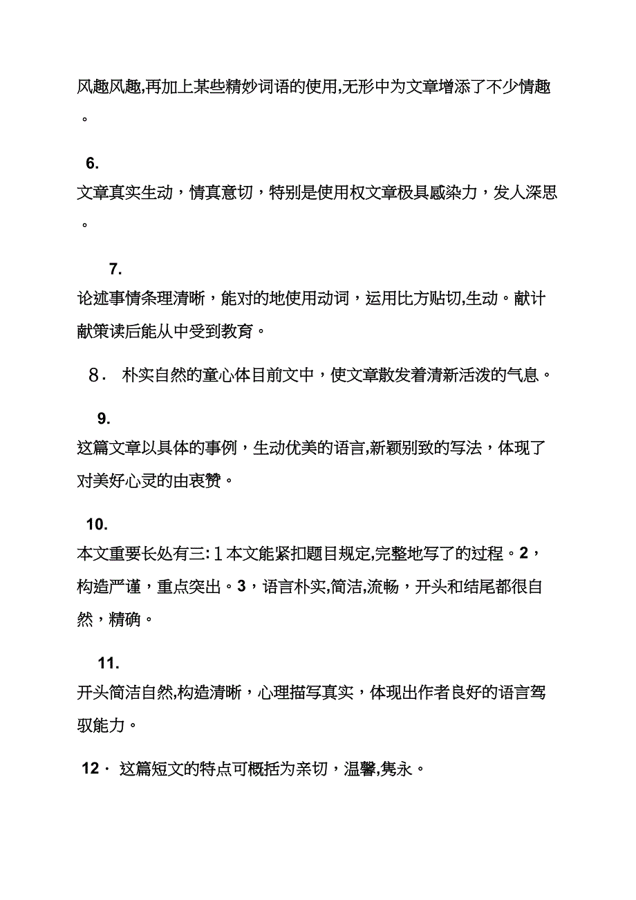 初三作文之初中作文写人评语_第2页