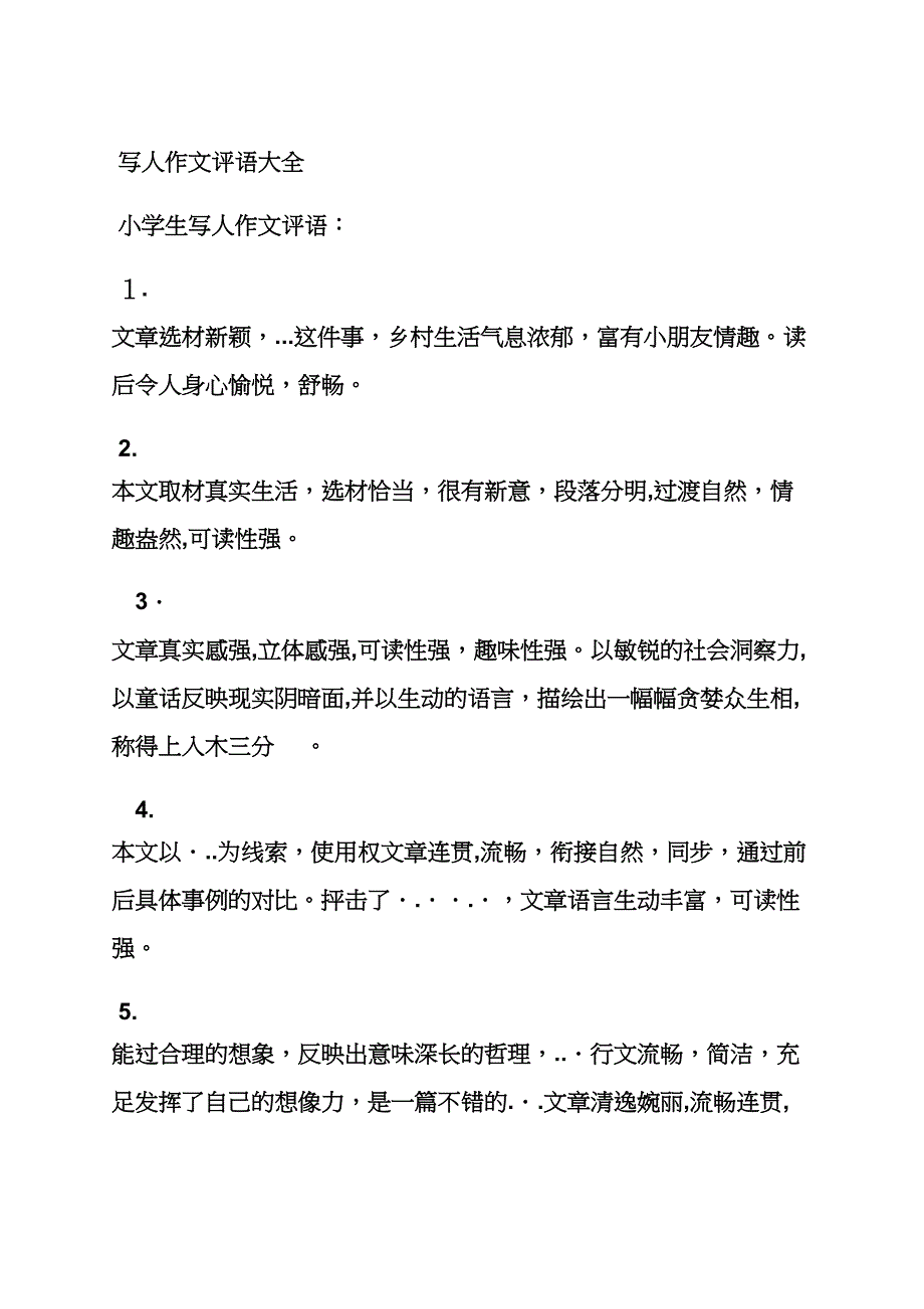 初三作文之初中作文写人评语_第4页