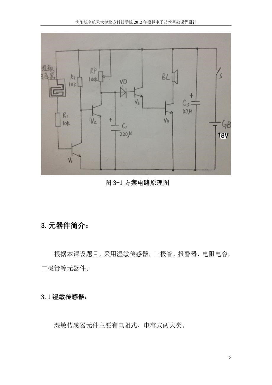 婴幼儿尿床报警器设计_第5页