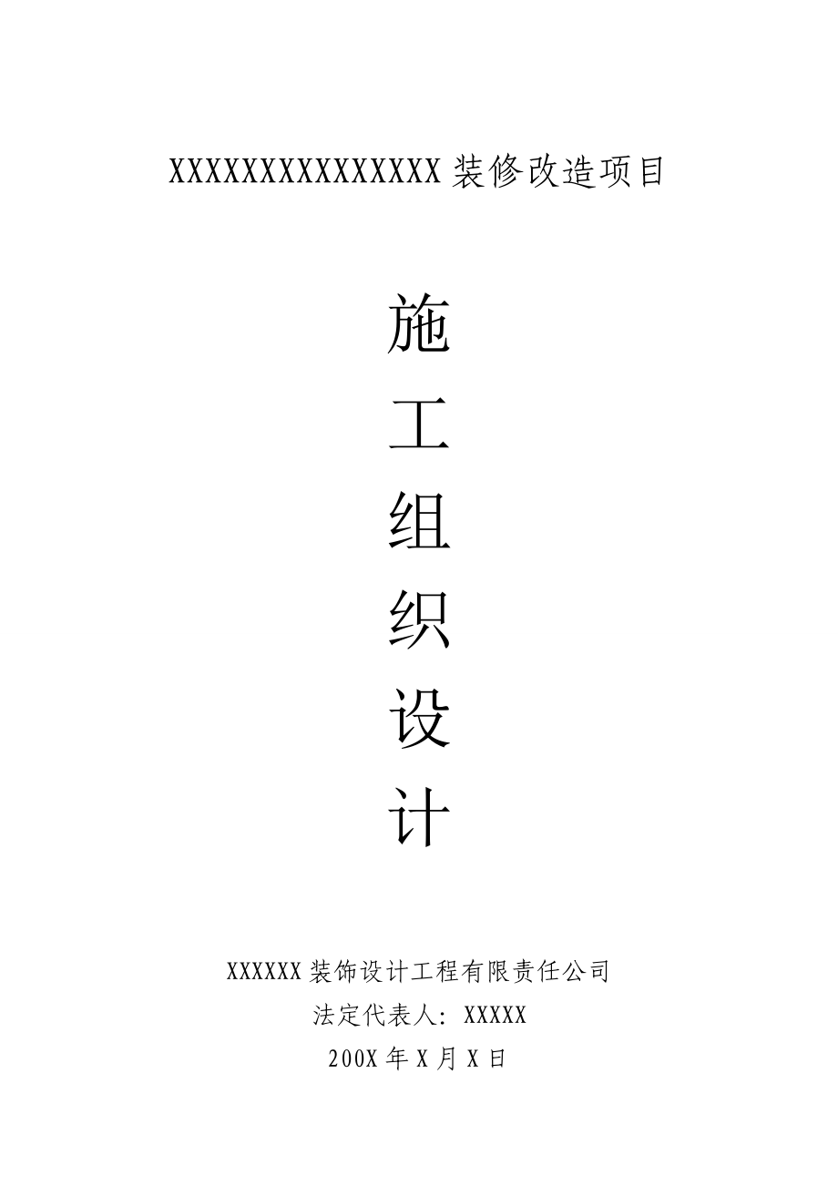 内装饰工程进度计划.doc_第1页