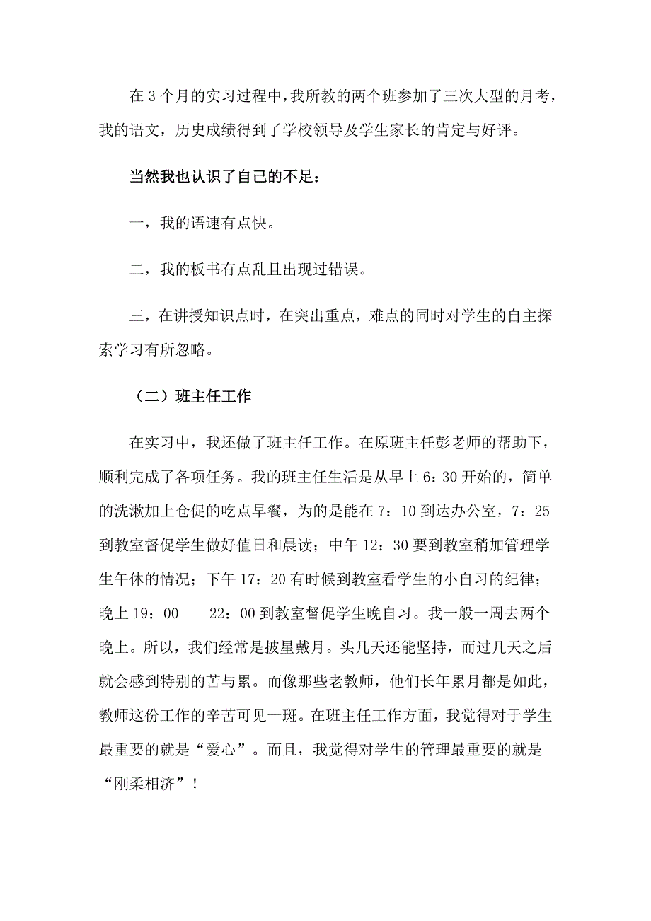 2023年实习自我总结(汇编15篇)_第4页