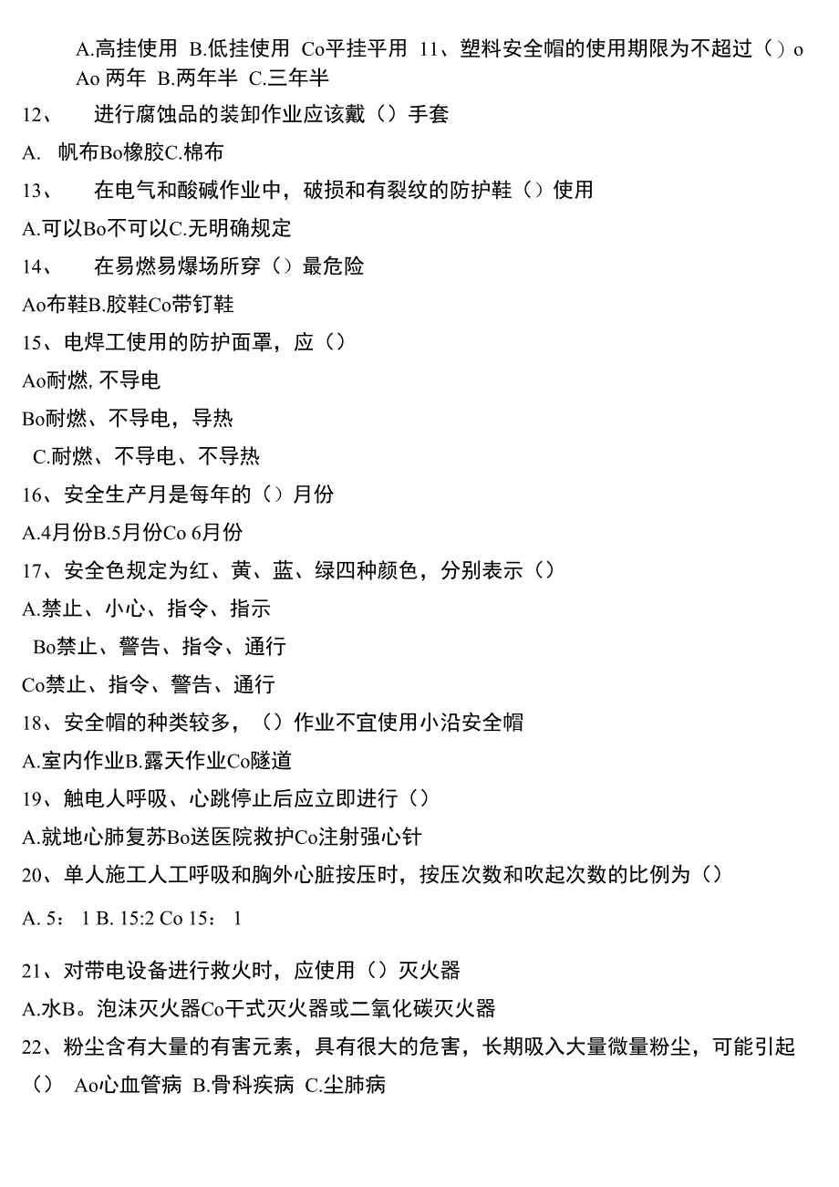 个人防护用品知识竞赛答题3_第2页