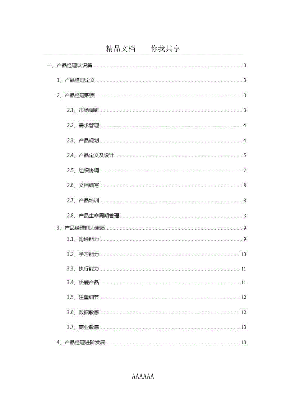 经理培训守则_第2页