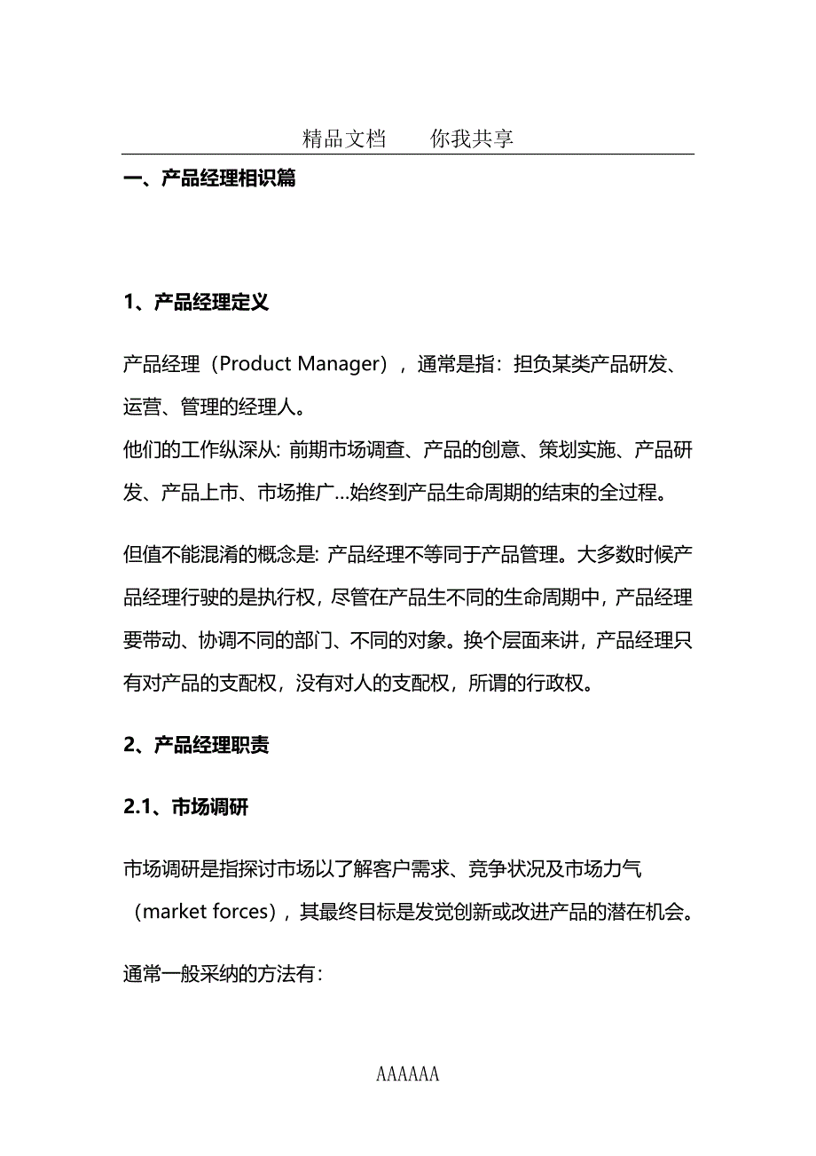 经理培训守则_第4页