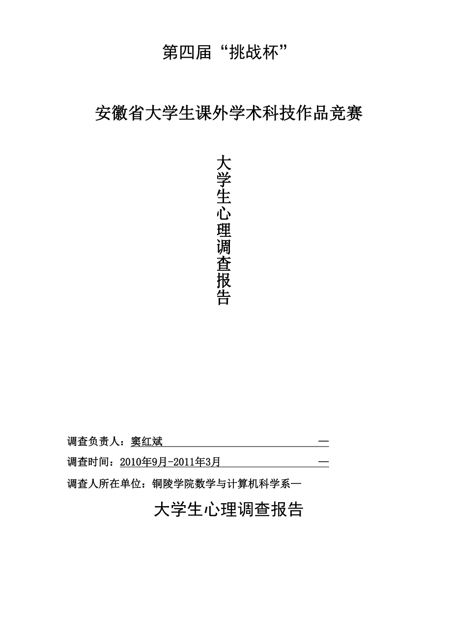 大学生心理调查报告_第1页