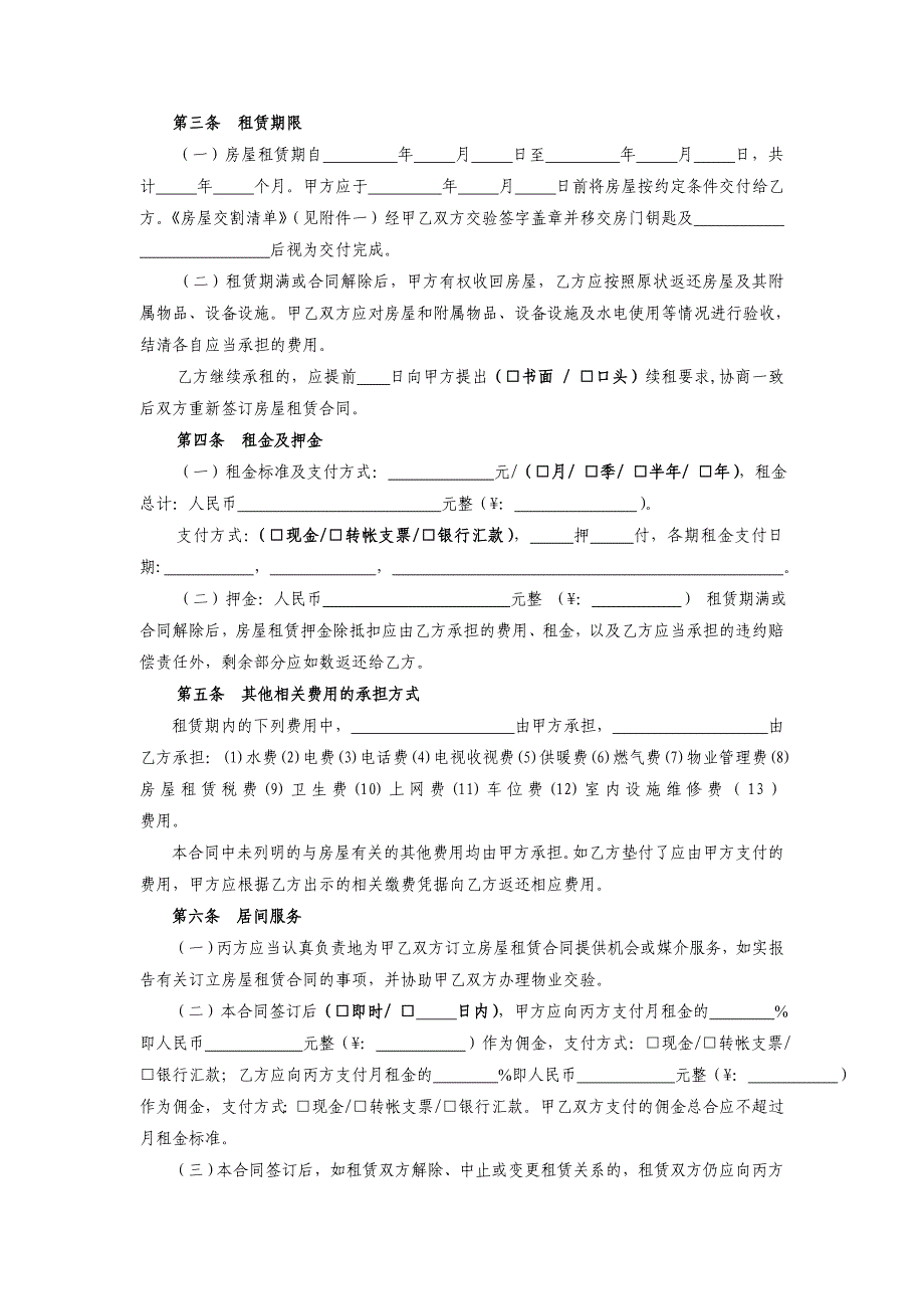 北京市房屋租赁合同经纪机构居间成交版范本_第3页