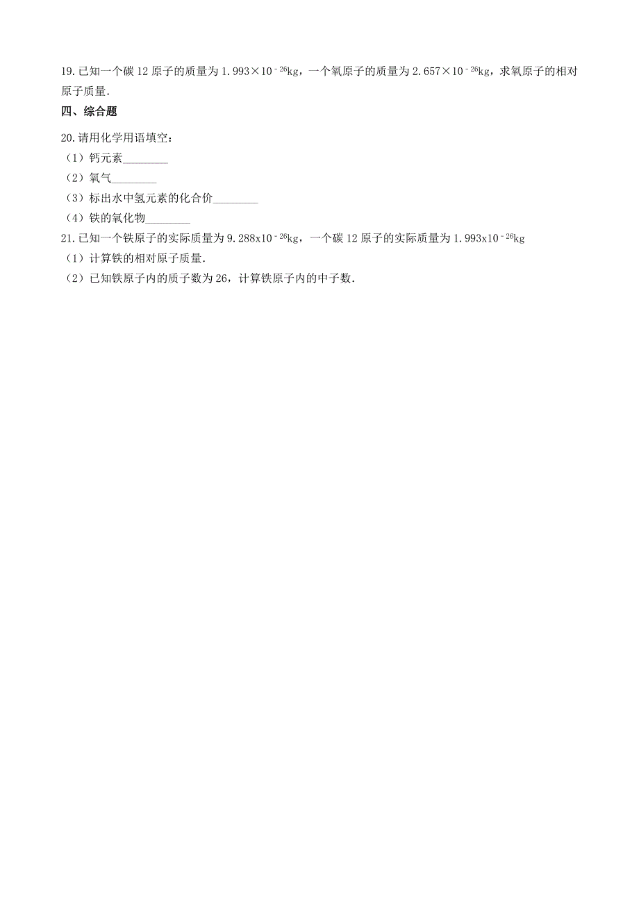 新编九年级化学上册第四单元我们周围的空气4.2物质组成的表示同步测试题鲁教版_第4页