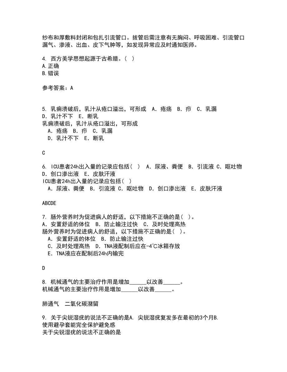 吉林大学22春《护理美学》补考试题库答案参考49_第2页