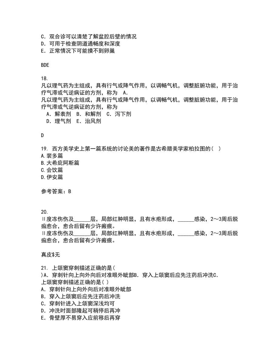 吉林大学22春《护理美学》补考试题库答案参考49_第5页