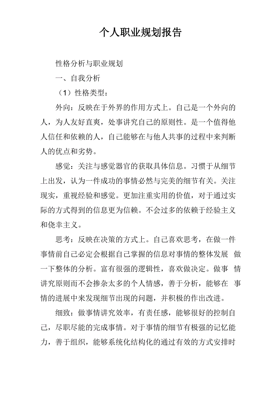 个人职业规划报告_第1页