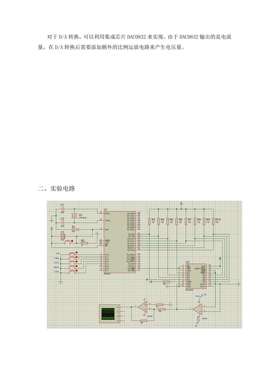 波形发生器课程设计_第4页