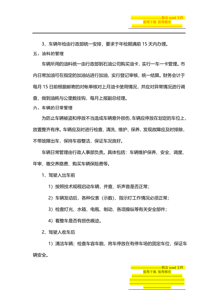 公司车辆管理制度66_第3页