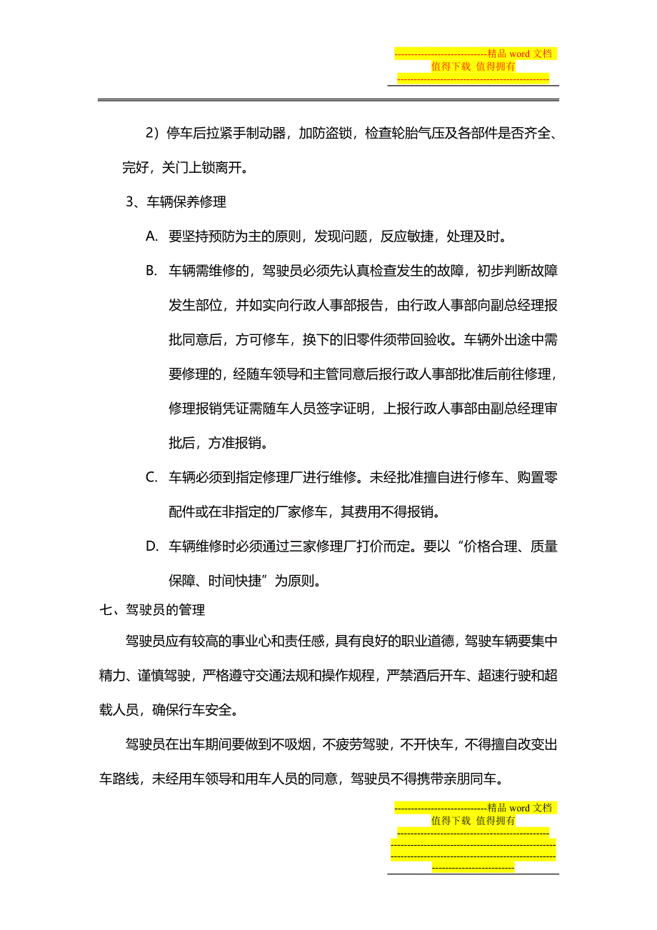 公司车辆管理制度66_第4页