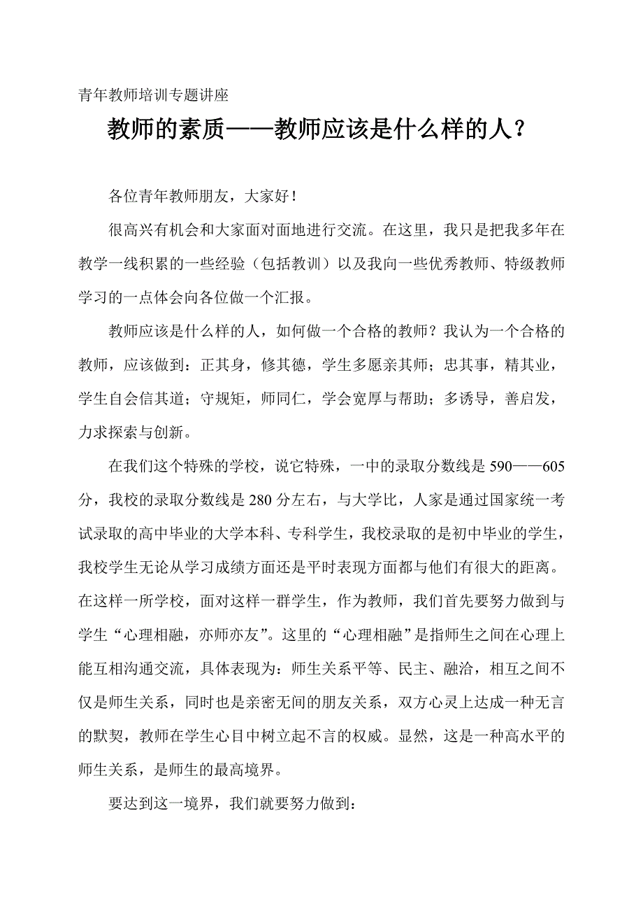 青年教师培训专题讲座_第1页