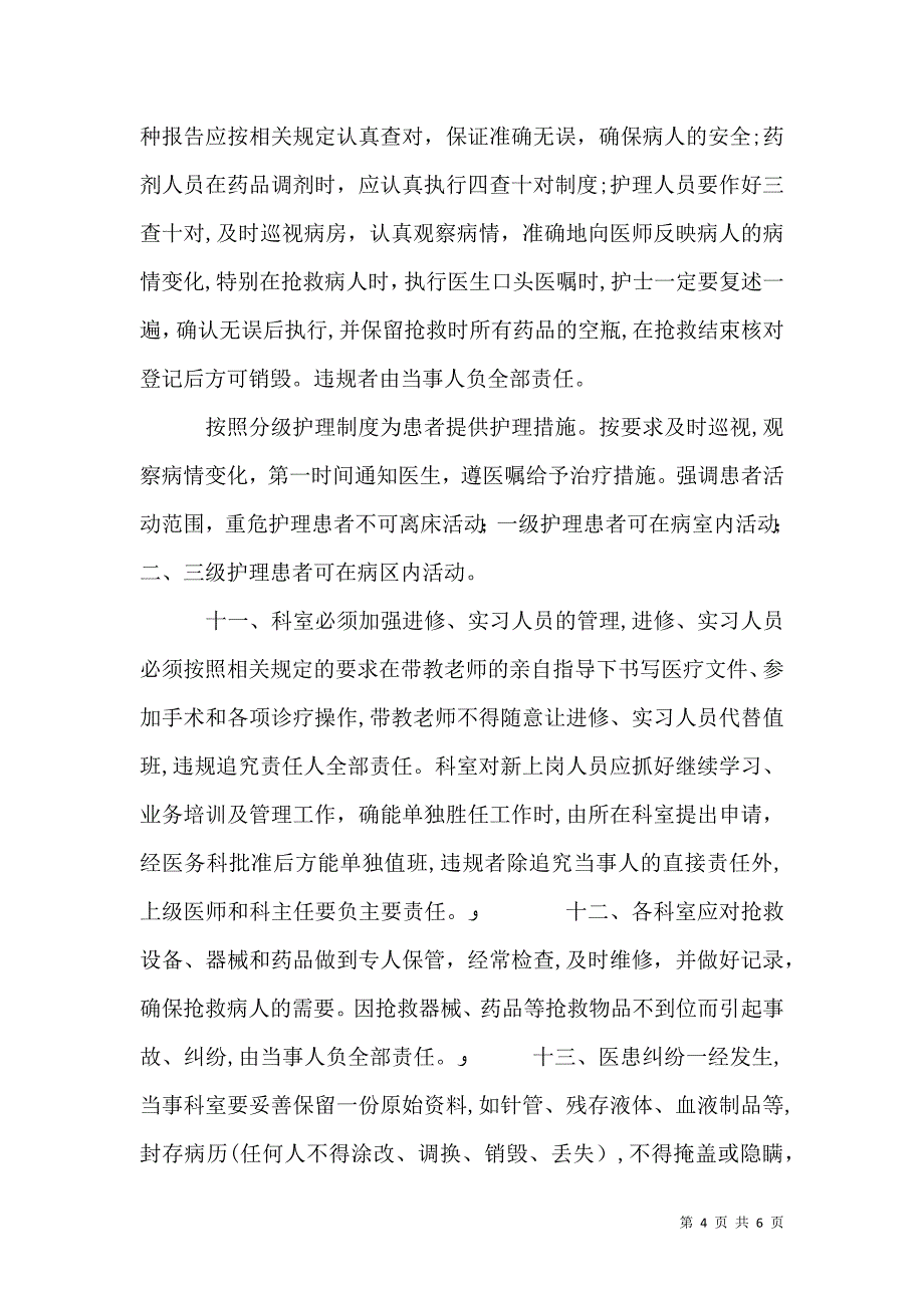 医疗安全承诺书_第4页