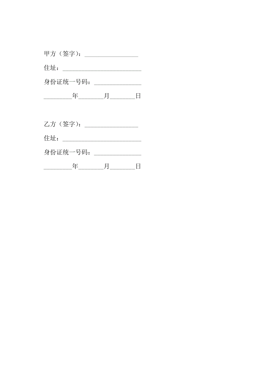 抵押借款合同四_第2页