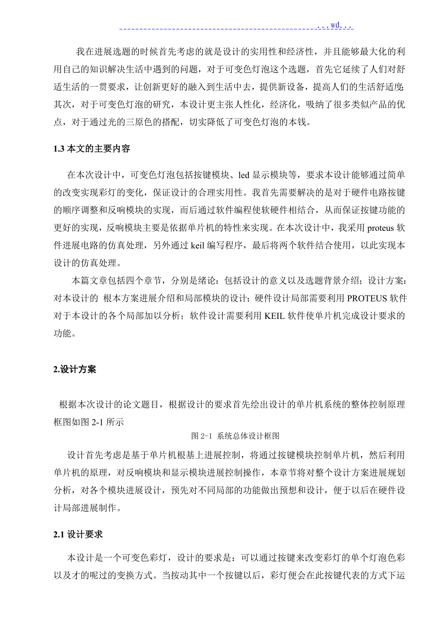 基于单片机的可变色灯泡的设计_第3页