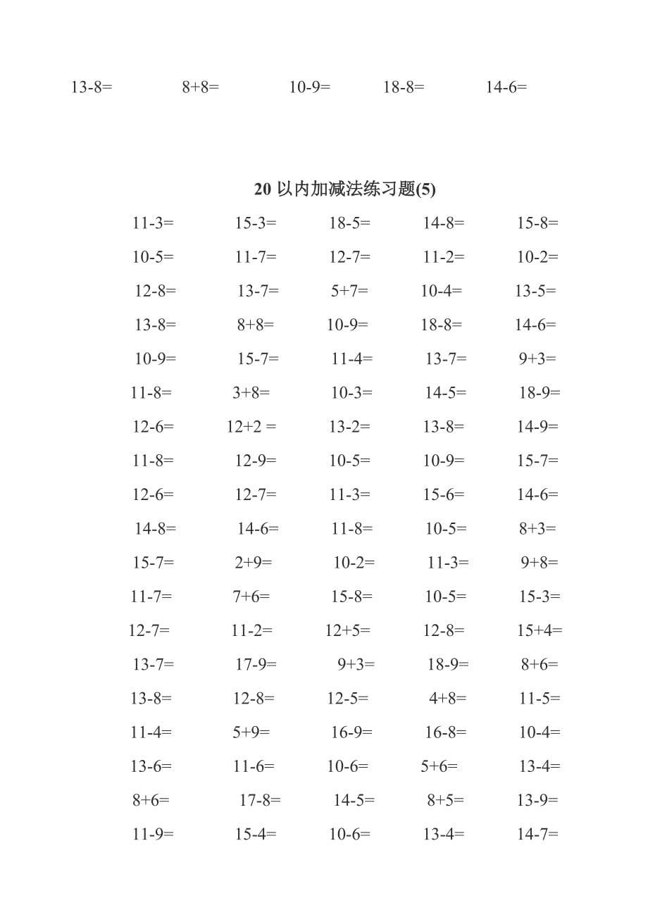 一年级数学20以内加减法练习题每页100题A4直接打印名师制作优质教学资料_第5页