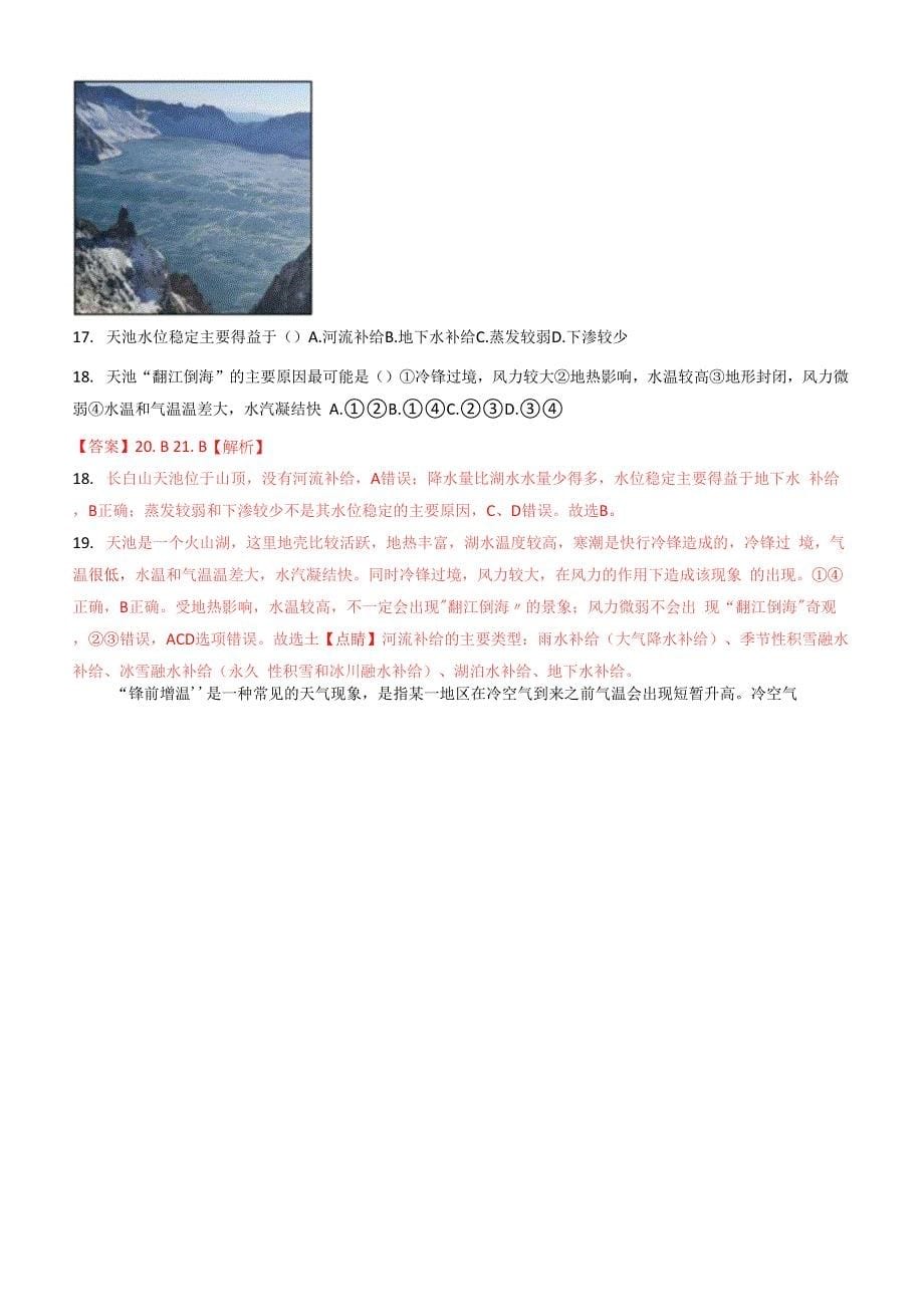 第15-16题：天气系统-备战2022年６月高考地理真题面对面押题精讲练（浙江专用）（解析版）.docx_第5页