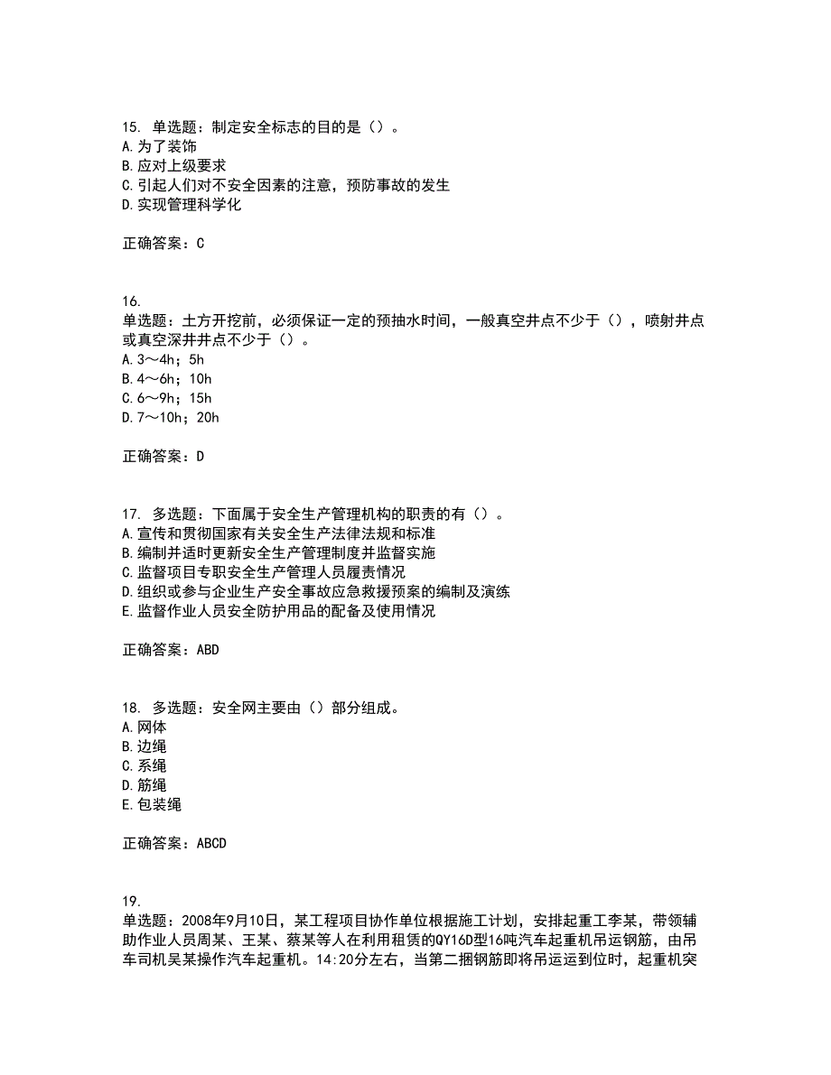 2022年广东省安全员C证专职安全生产管理人员考试试题（第一批参考题库）含答案参考34_第4页