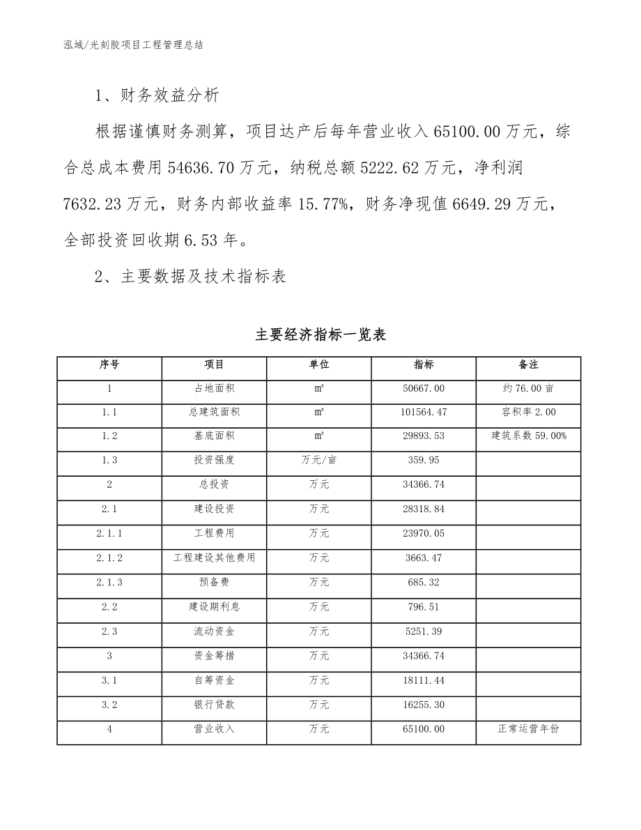 光刻胶项目工程管理总结_第5页