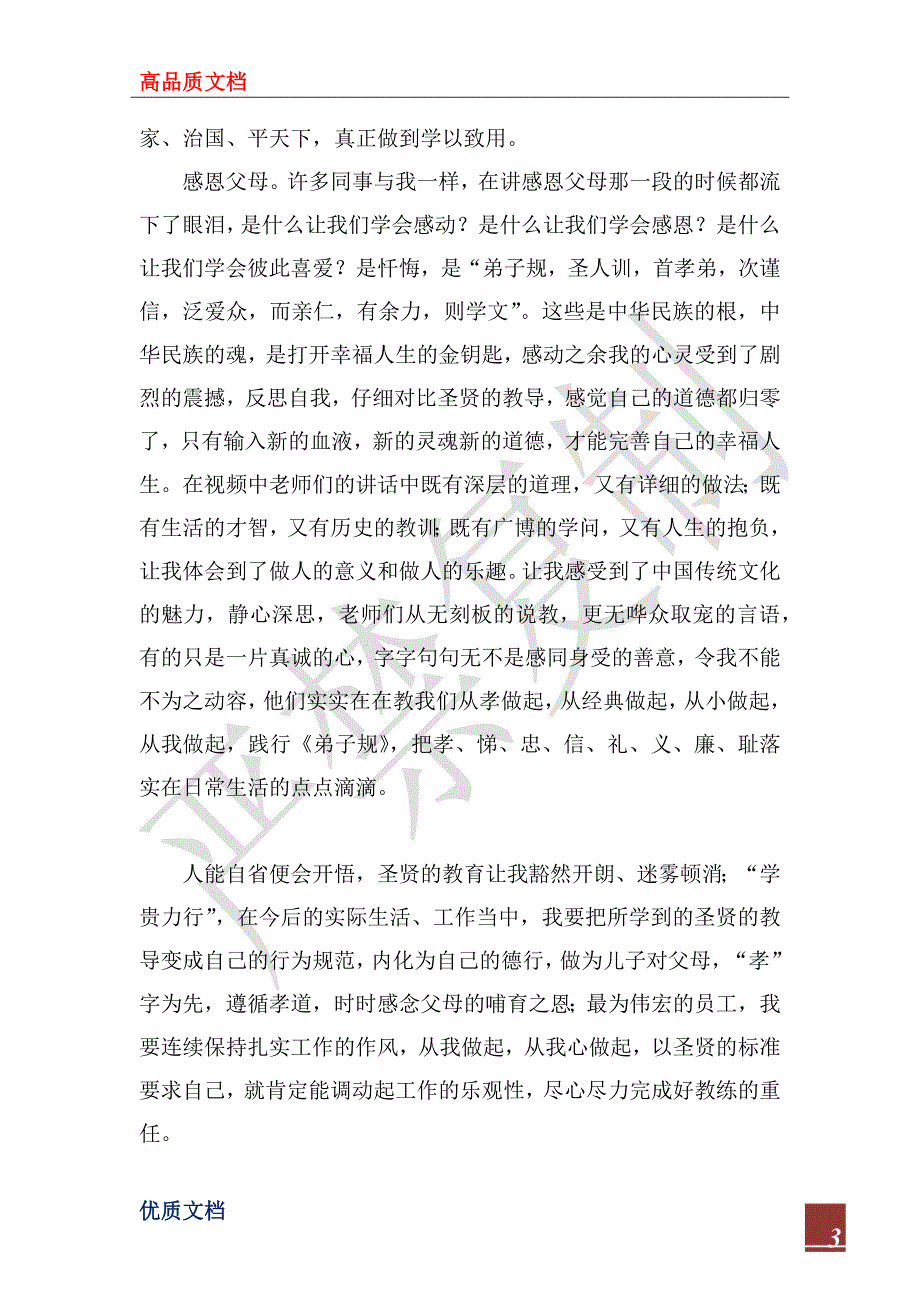 2022年传统文化学习心得2篇_第3页