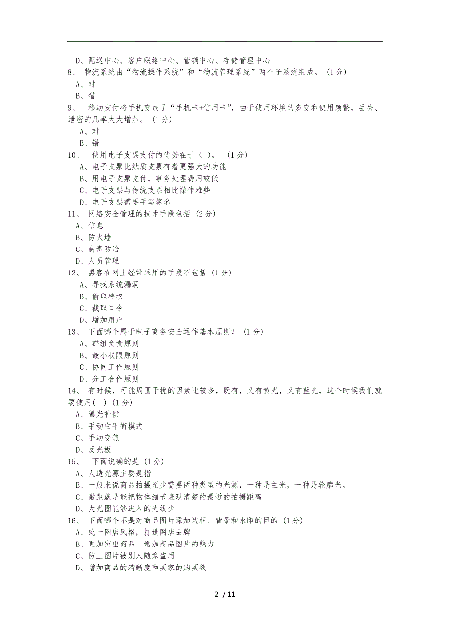 4月广东省助理电子商务师理论题_第2页