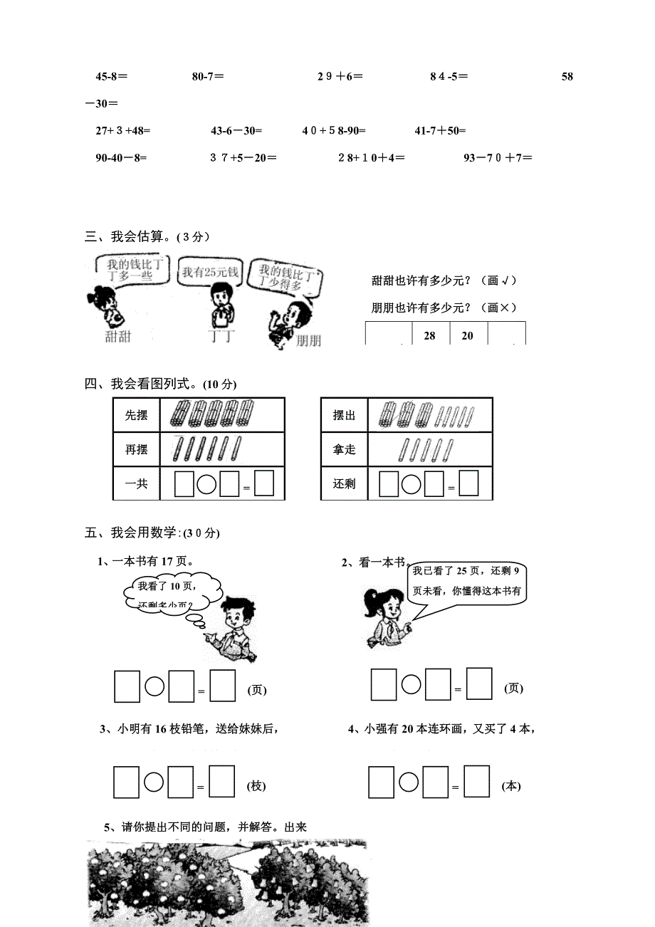 人教版一年级数学下册期末总复习试题全集_第2页