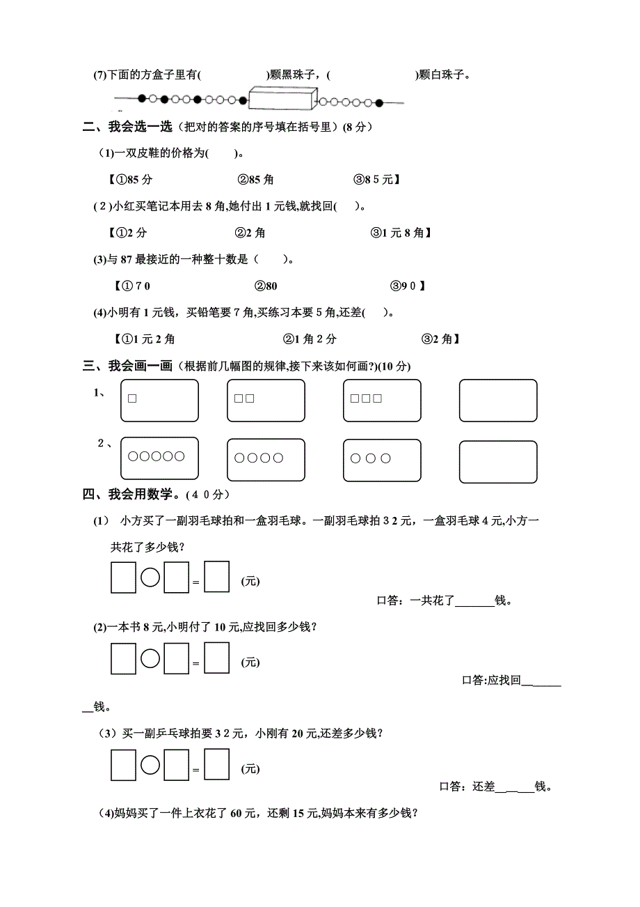 人教版一年级数学下册期末总复习试题全集_第4页