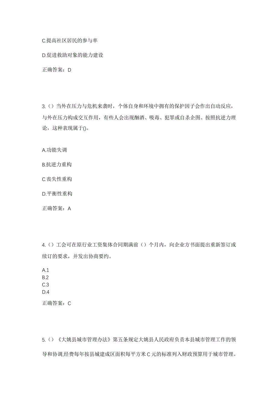 2023年山东省聊城市莘县古云镇徐庄村社区工作人员考试模拟题及答案_第2页