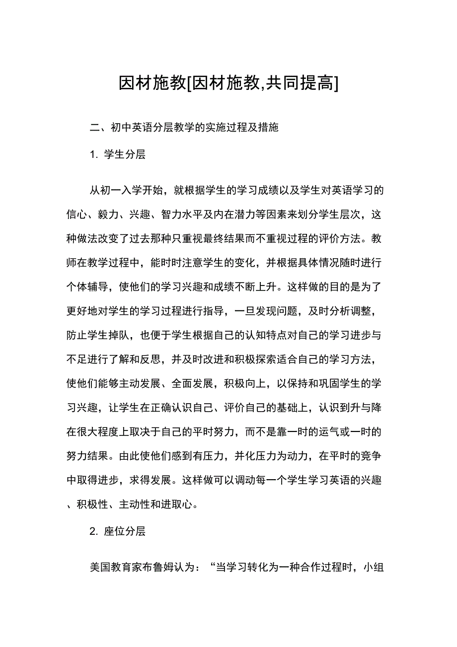 因材施教[因材施教,共同提高]_第1页