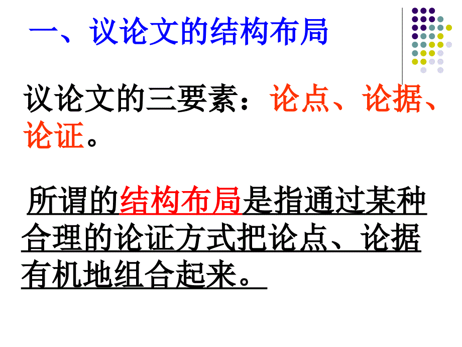 寡人之于国也与议论文结构_第2页