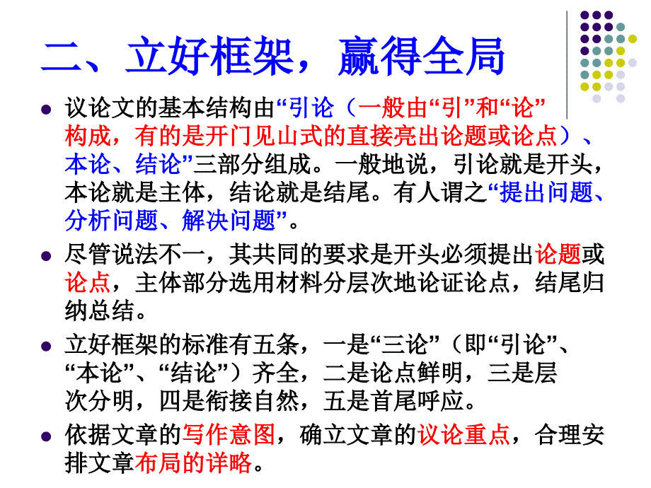 寡人之于国也与议论文结构_第3页