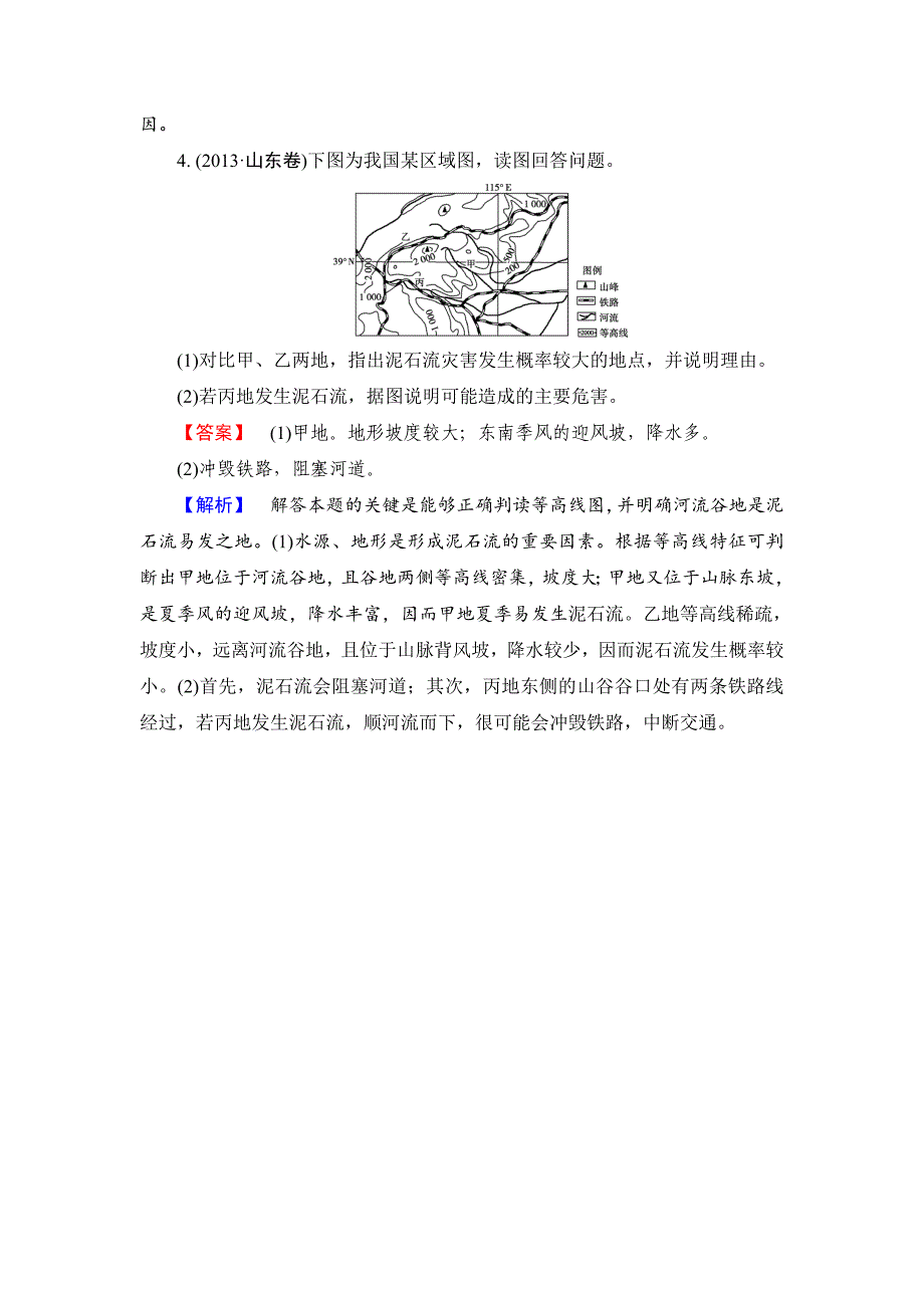 【解密高考】地理一轮作业：选修5自然灾害与防治 Word版含解析_第3页