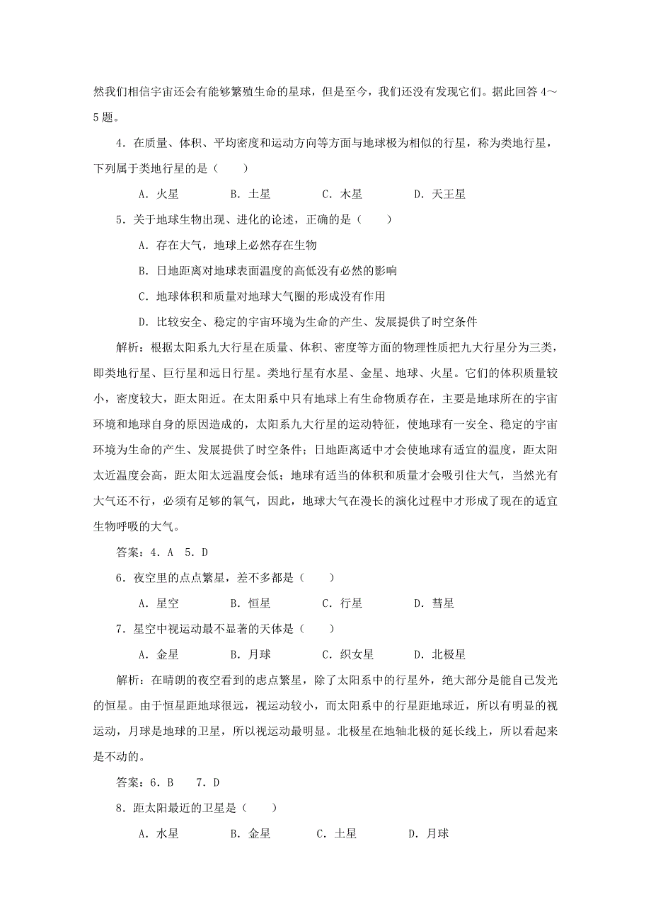 2021-2022学年高中地理第一章行星地球第1节宇宙中的地球1作业含解析新人教版必修1_第2页