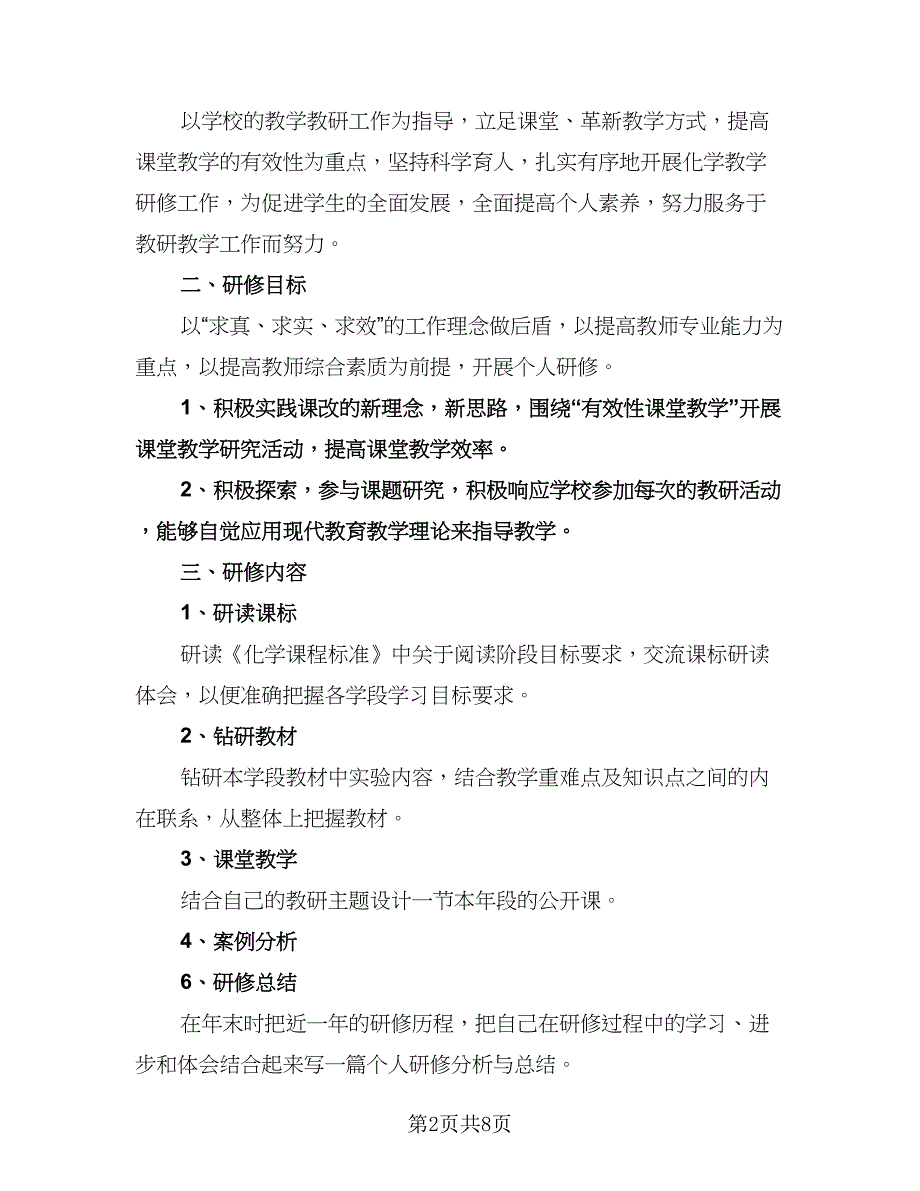 计算机教学工作计划范文（四篇）.doc_第2页