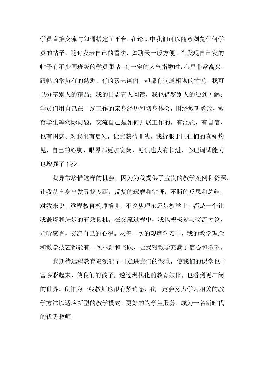 远程培训感言_第2页