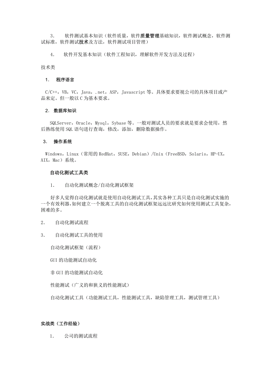 软件测试工程师职业规划_第2页