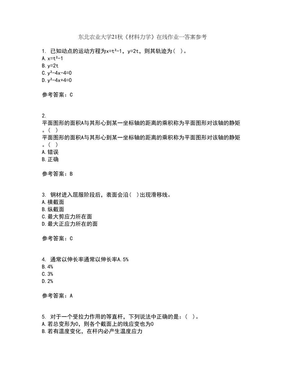 东北农业大学21秋《材料力学》在线作业一答案参考68_第1页