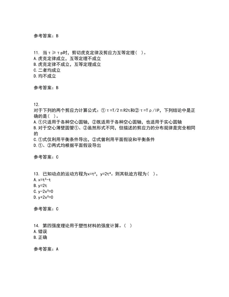 东北农业大学21秋《材料力学》在线作业一答案参考68_第3页