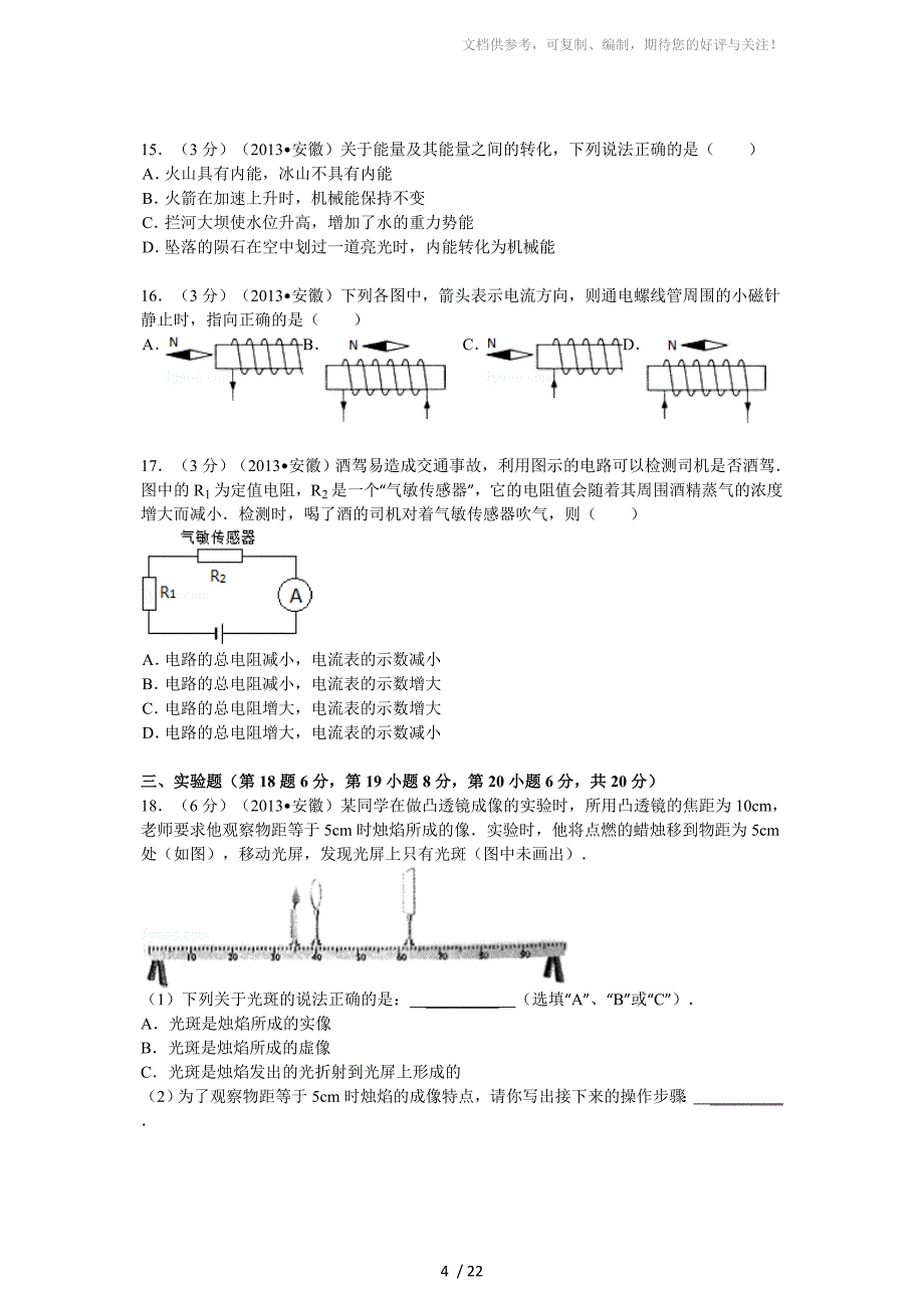 2013年安徽省中考物理试卷及解析_第4页