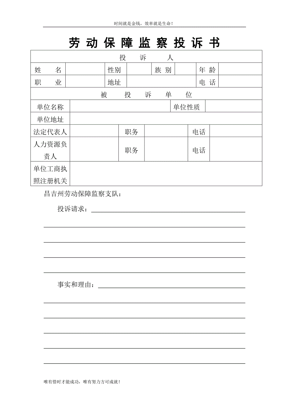 劳动保障监察投诉书_第1页