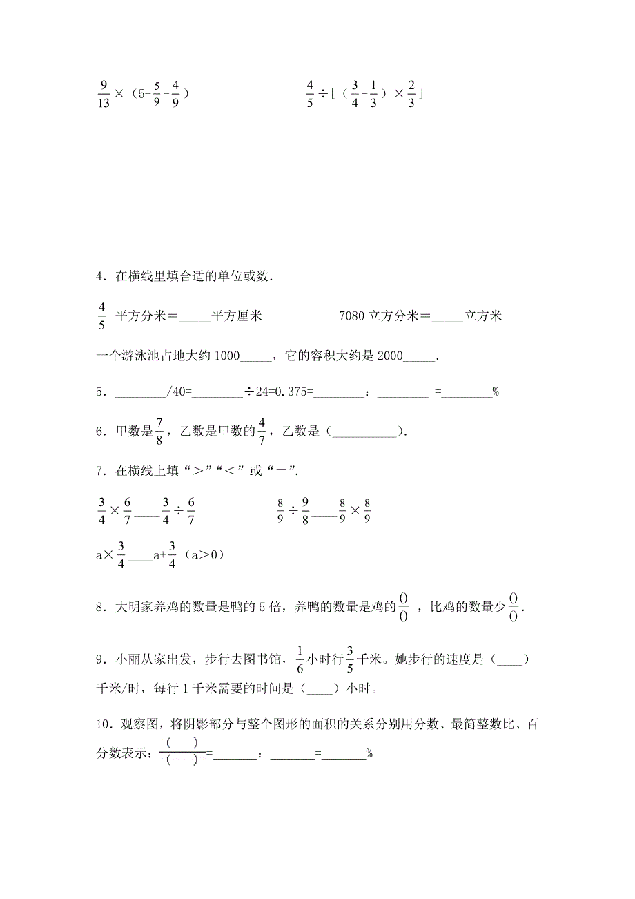 苏教版数学六年级上册期末考试试卷带答案_第2页