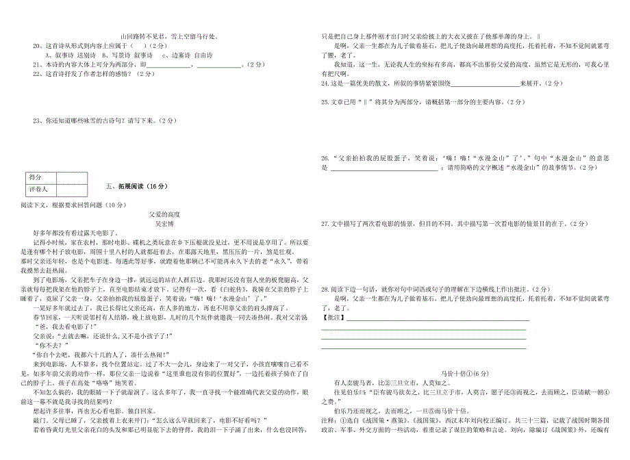 2021学八年级语文第二学期期末试题人教新课标版_第3页