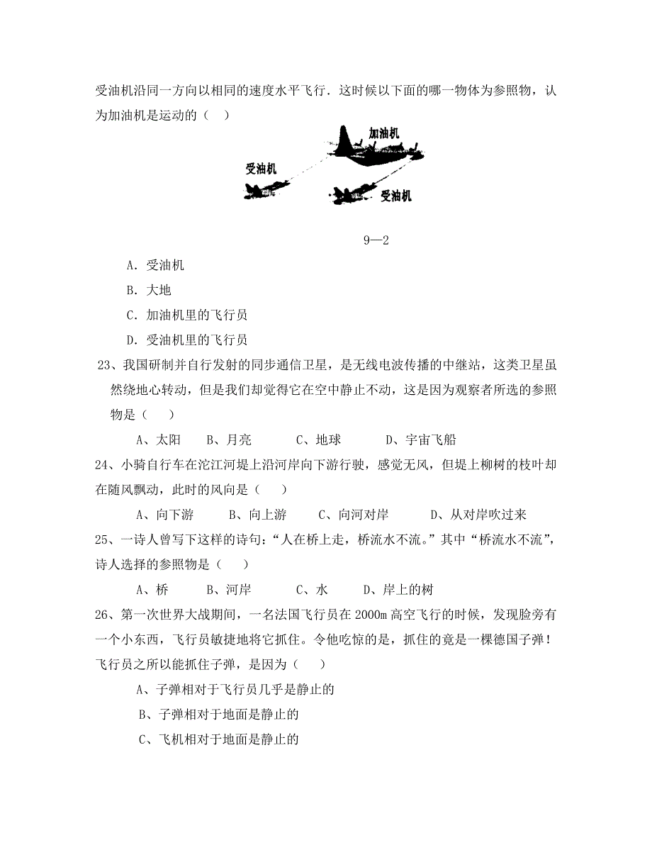 八年级物理下册7.1怎样描述运动试题无答案粤教沪版_第4页